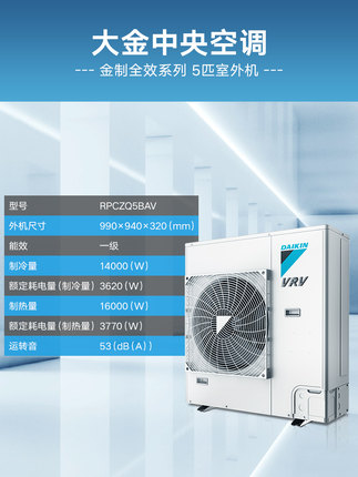 DAIKIN大金中央空调家用5匹一拖四变频多联机金制全效空调舒适款室外机