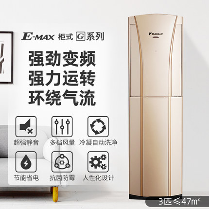 Daikin/大金 一级变频冷暖大3匹空调家用立式柜机客厅FVXG172WC-N