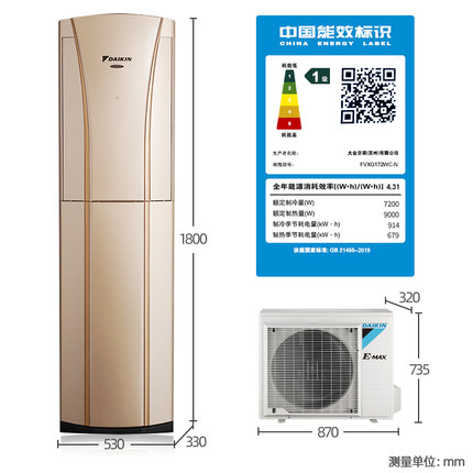 Daikin/大金 一级变频冷暖大3匹空调家用立式柜机客厅FVXG172WC-N