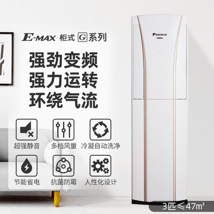 Daikin/大金 一级变频冷暖大3匹空调家用立式柜机客厅FVXG172WC-W