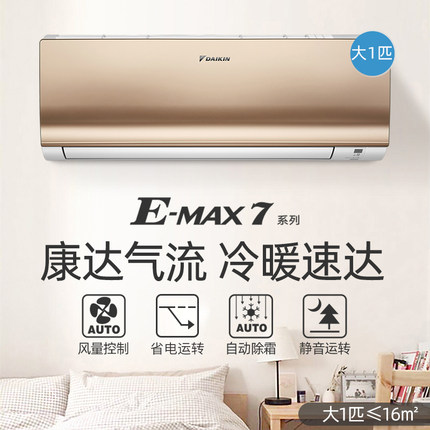 Daikin/大金 ATXS326WC-N大1匹康达气流变频家用冷暖空调壁挂机