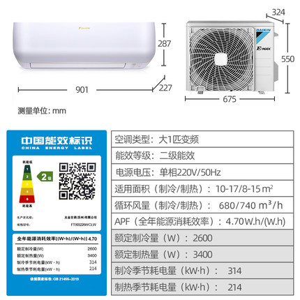 Daikin/大金FTXB226WCLW大1匹2级变频冷暖智能静音家用空调壁挂机