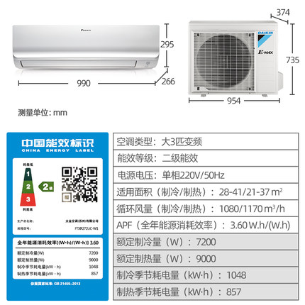 Daikin/大金 FTXR272UC-W1二级变频空调大3匹智能WiFi康达挂机