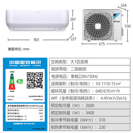 【中西专享】大金 FTXB226TCLW大1匹二级变频冷暖家用空调挂壁式