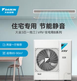 DAIKIN/大金中央空调家用一拖三3匹多联机 中小户型VRV-B舒适款