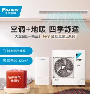 DAIKIN/大金5匹一拖三 VRV-U家用中央空调采暖地暖变频双用多联机