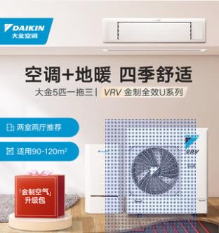 DAIKIN/大金中央空调家用5匹一拖三变频多联机采暖地暖空调VRV-U