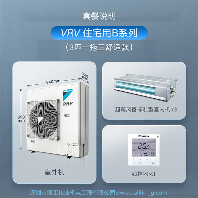 DAIKIN大金中央空调家用一拖三3匹多联机 中小户型VRV-B舒适款