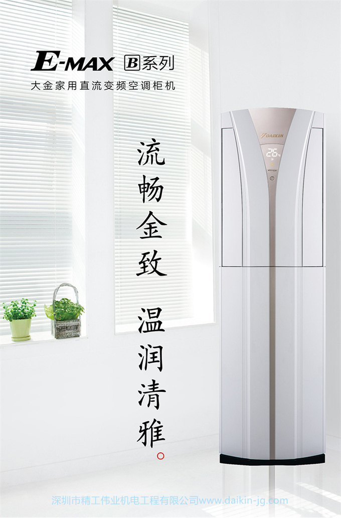 DAIKIN/大金 3匹变频柜机立式冷暖客厅家用空调FVXB372VC-N