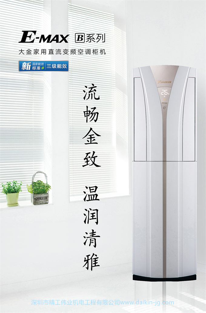 Daikin大金FVXB350VAC-N变频冷暖2匹空调节能家用立式柜机(图3)