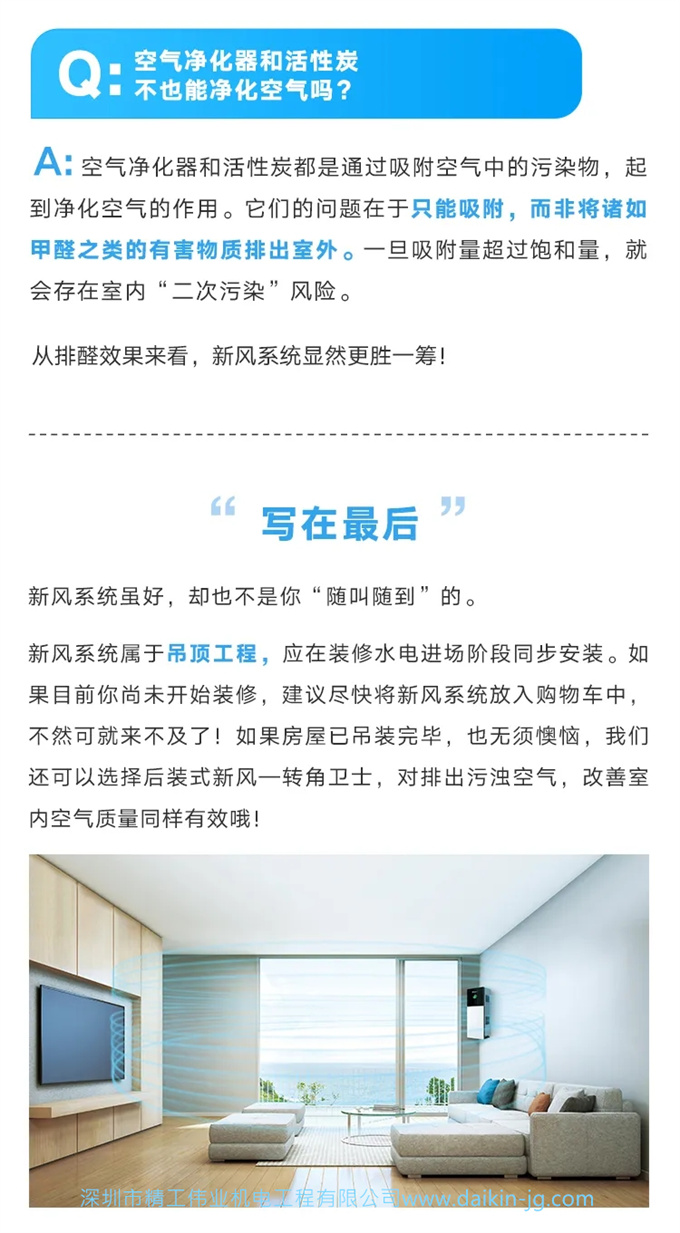 新房着急入住怎么办？新房如何除甲醛？大金中央空调新风系统来帮忙(图6)