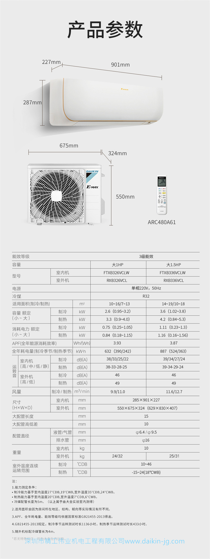 DAIKIN大金 FTXB326WC变频1匹静音冷暖壁挂式空调(图6)