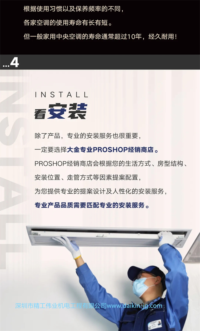 家用中央空调怎么选：看安装,除了产品,专业的安装服务很重要,一定要选择大金专业PROSHOP经销商店。