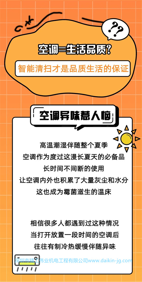 空调异味怎么办？ 智能清洗让您更省心