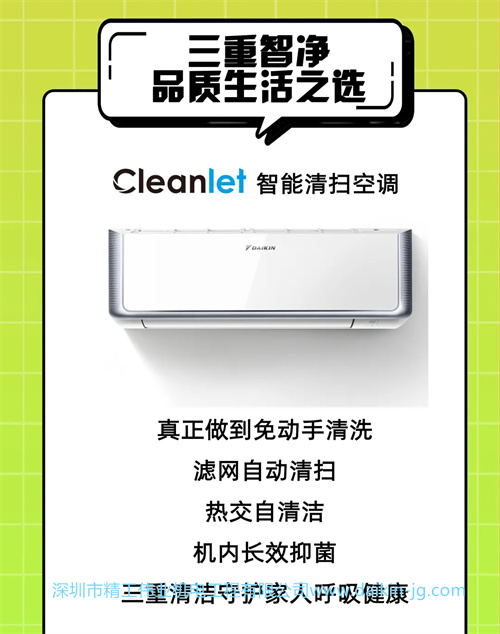 三重智净 品质生活之选—— Cleanlet智能清扫空调  真正做到免手动清洗,滤网自动清扫,热交自清洁,机内长效抑菌,三重清洁守护家人健康。